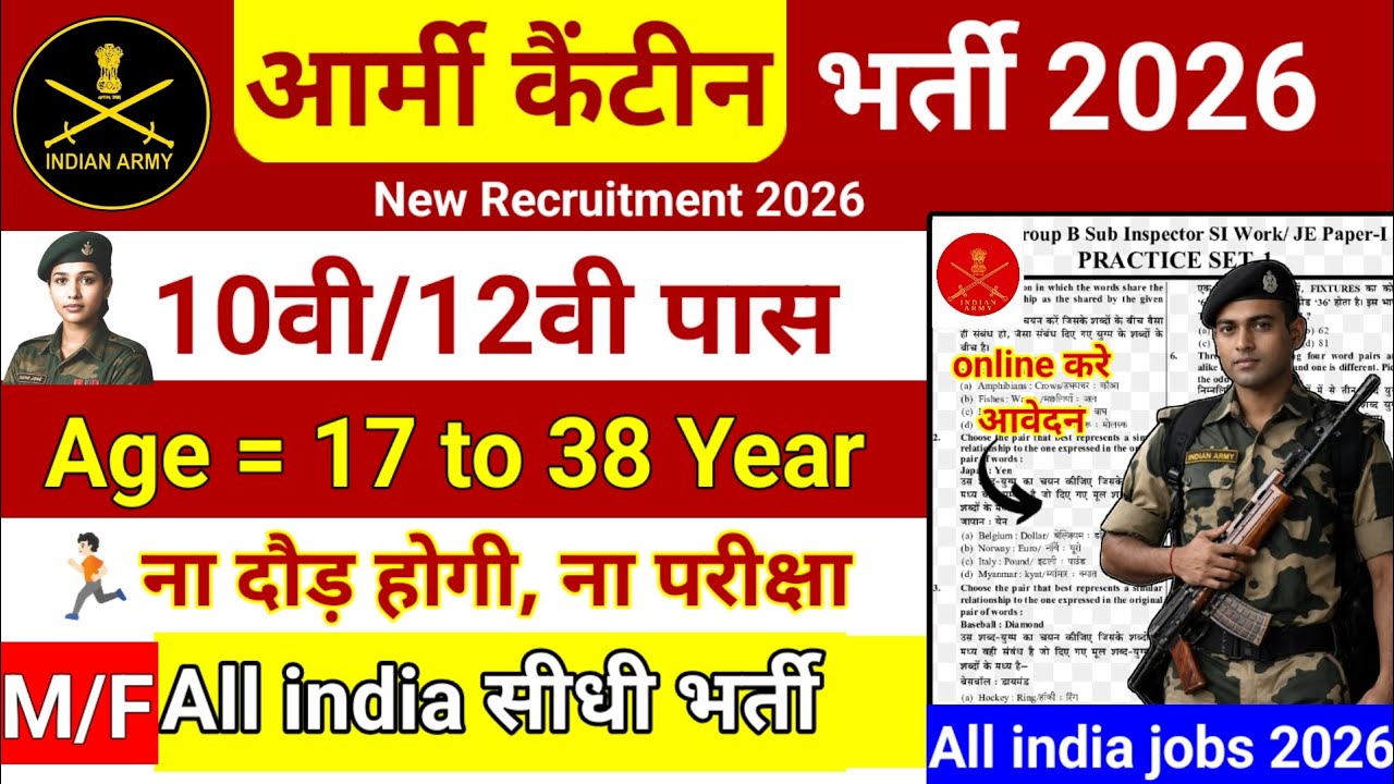 Army canteen bharti 2026 #sarkarinaukri #army 