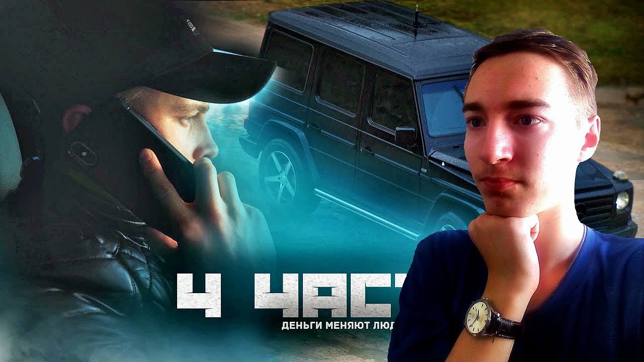 Реакция на пашу пела вот так деньги меняют людей 4 часть