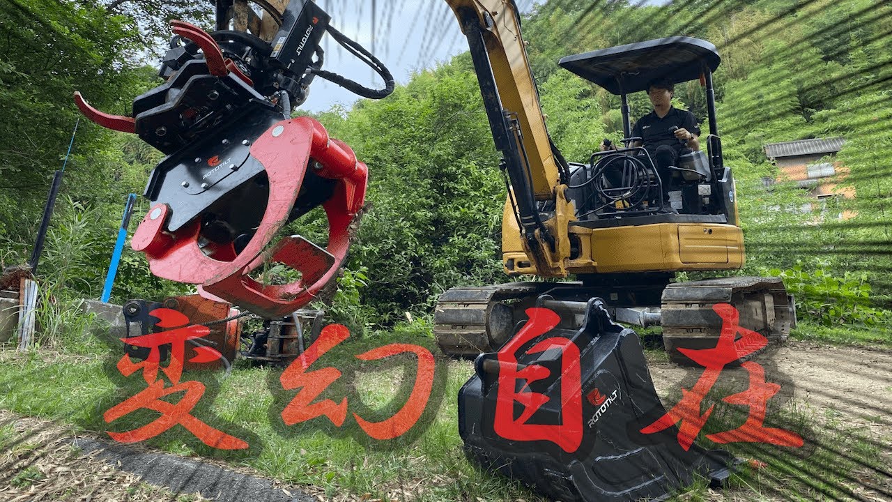 【ユンボ】これ一つでなんでもできるやん！的なアタッチメントがあって絶句【rototilt】【林業】【KANEKO重機】