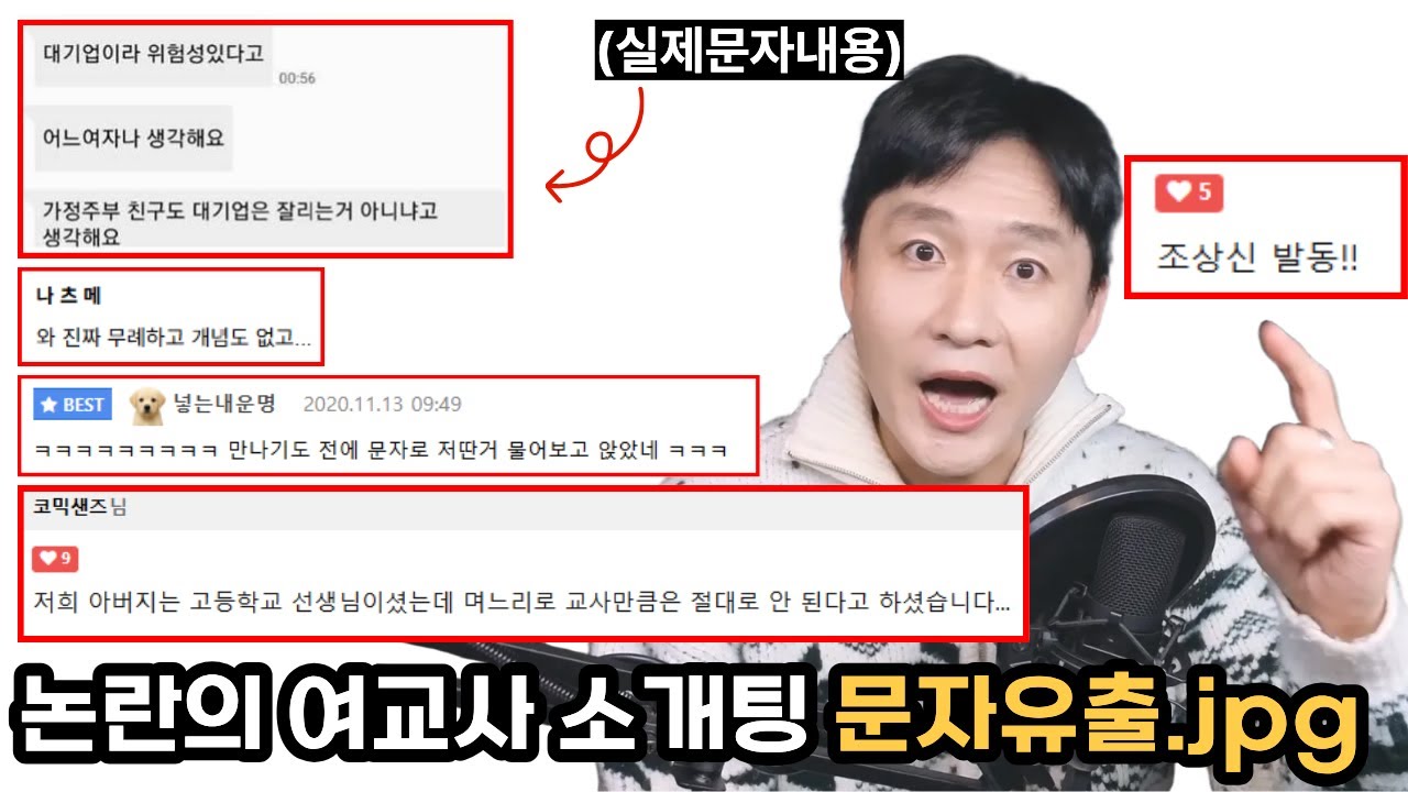 남자들 이 소개팅대화 보면 결혼 생각 접습니다
