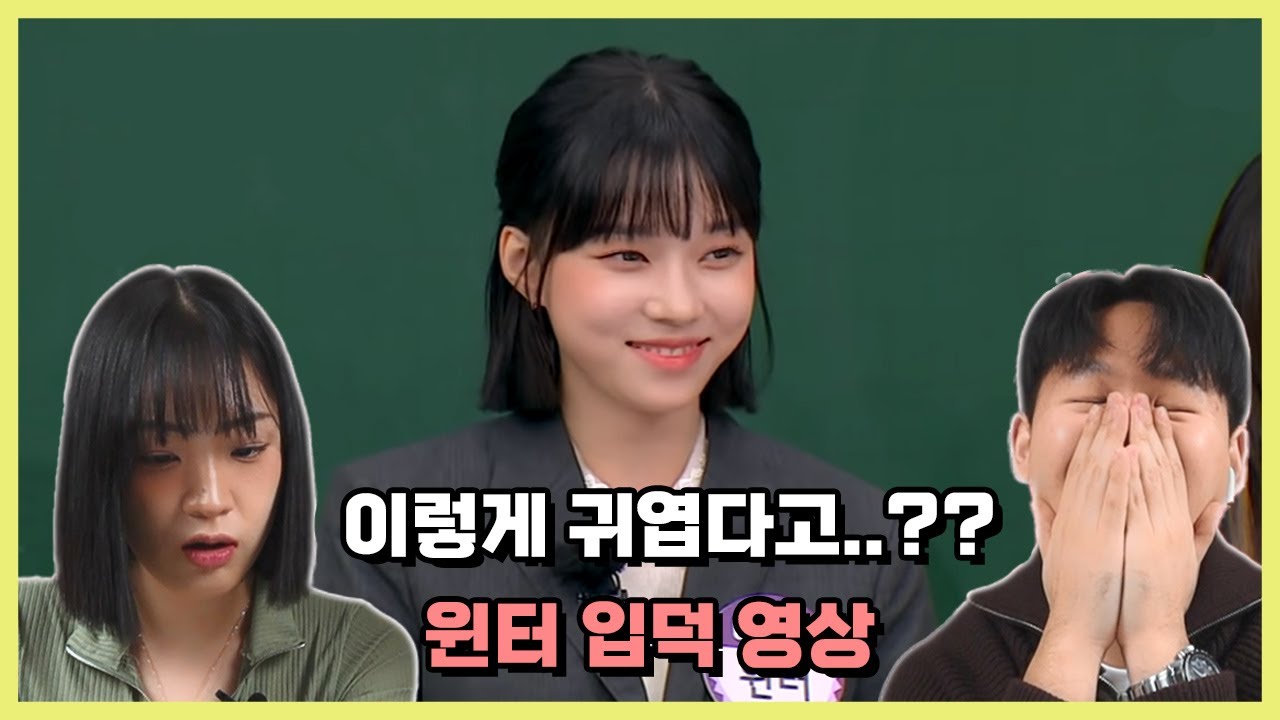 [ENG] 여러분 윈터 귀여움 모음집 보고 가세요~!!🥰 (Feat. 윈터 입덕 영상 리액션)