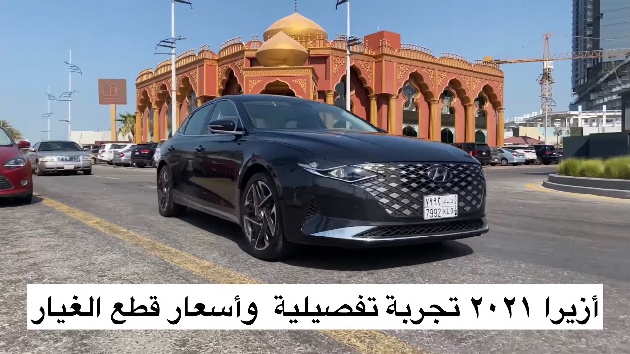 أزيرا 2021 فل كامل كل ماتحتاجه موجود هنا