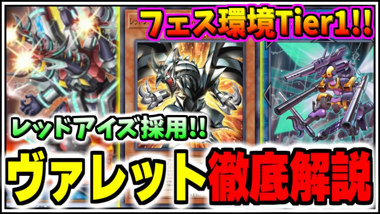 【遊戯王マスターデュエル】ダイスラリー環境Tier1!!ヴァレットローダーを採用したレッドアイズヴァレットを徹底解説【/ゆっくり実況/ずんだもん/最強デッキ/無課金/初心者/展開/おすすめ】