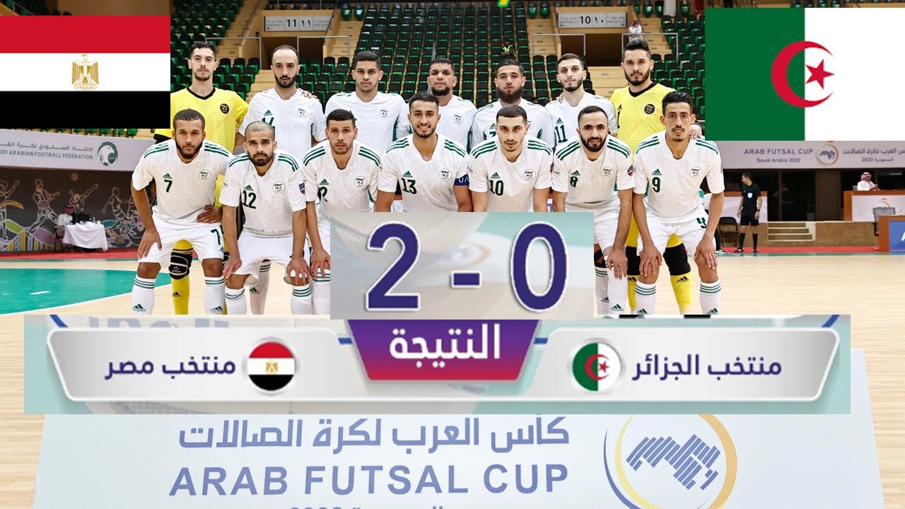 Résumé Algérie Egypte futsal / كرة الصالات منتخب الجزائر 0 -2  منتخب مصر