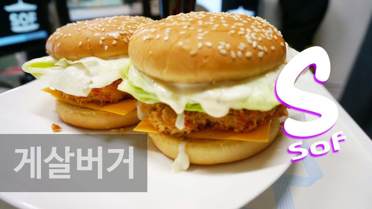 100%게살~ 게살버거!!