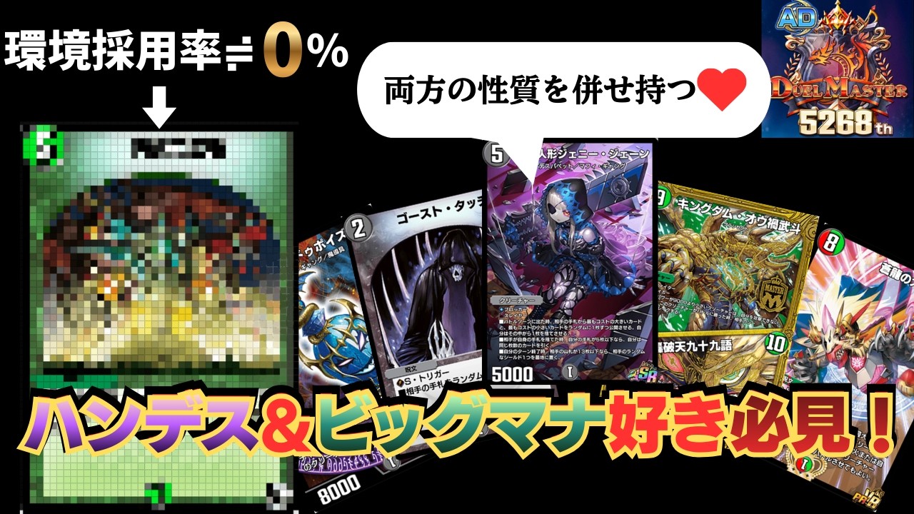 【デュエプレ】ADマスター到達！！ハンデスコンかつビッグマナ！？今までにない、至極のマリアージュをとくとご覧あれ！！　　【VOICEVOX:四国めたん】