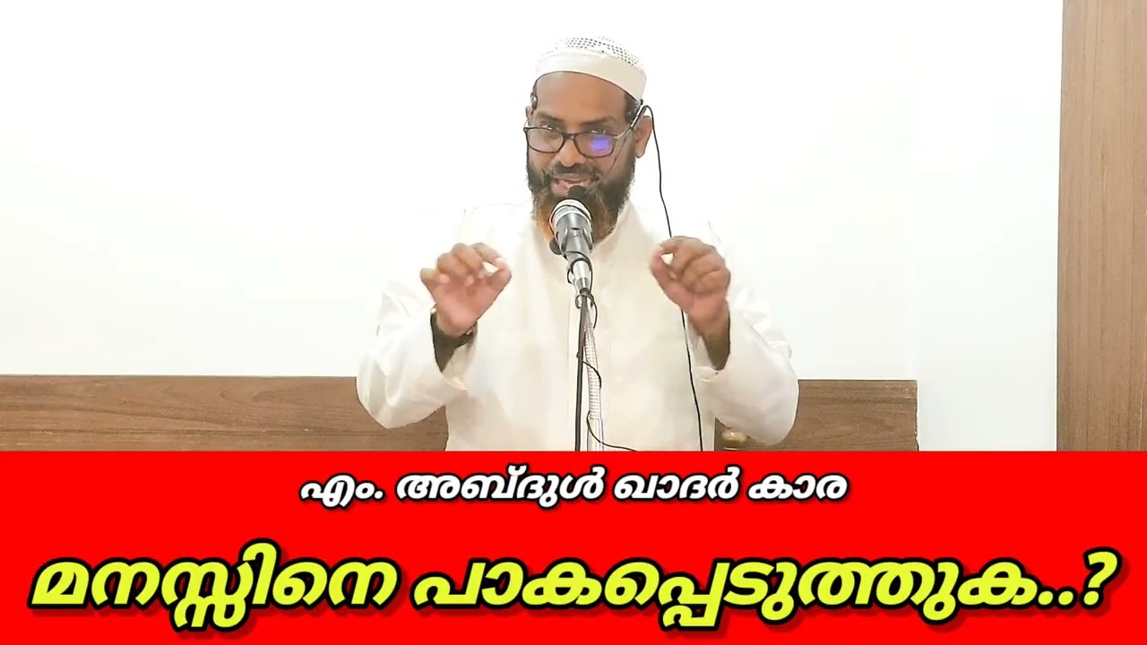 മനസ്സിനെ പാകപ്പെടുത്തുക..?
