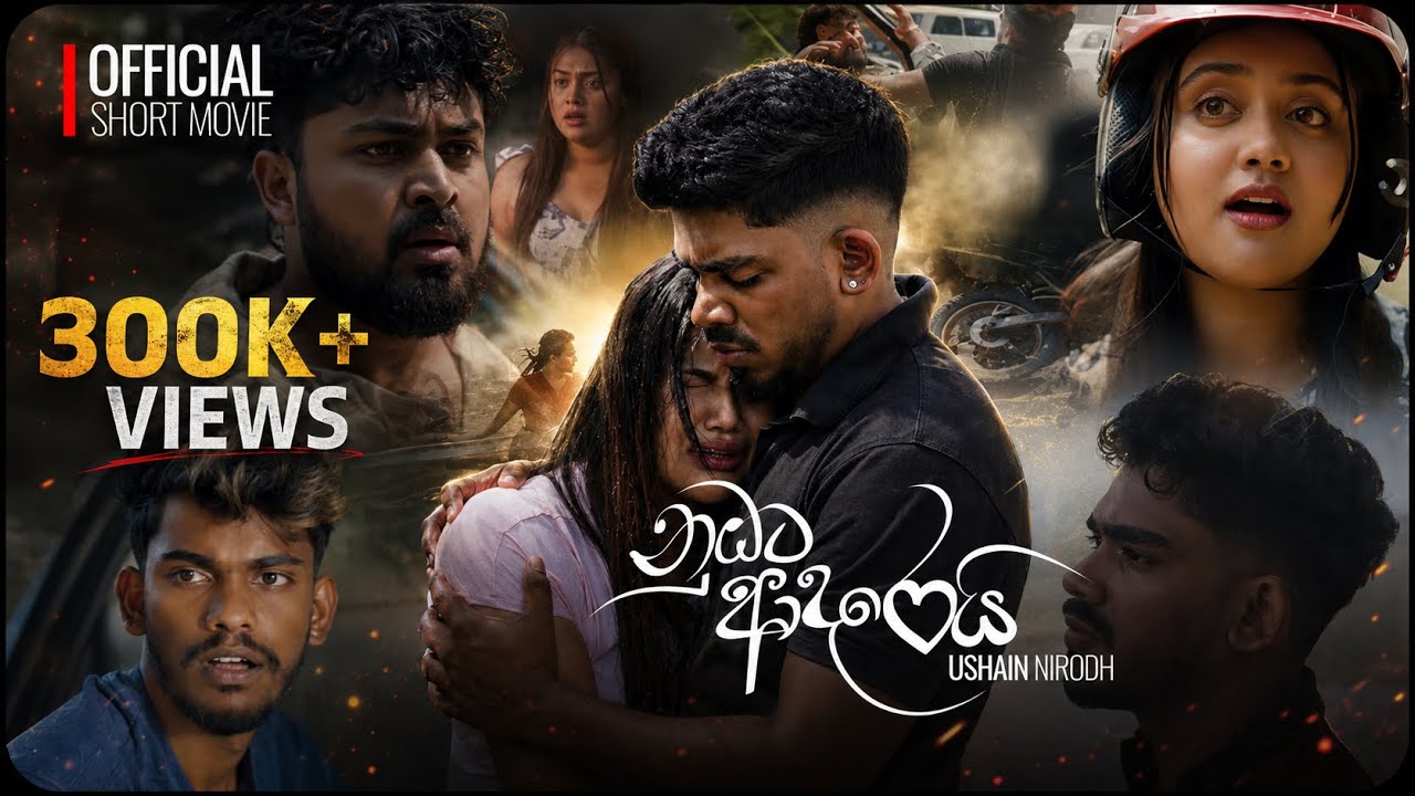 Nubata Adarei ( නුඹට ආදරෙයි ) 2026 Short Film | Ushain Nirodh | Vindy Ekanayake