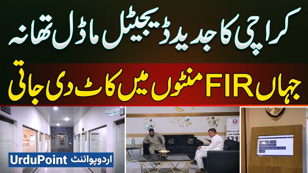 North Nazimabad PS, Karachi&rsquo;s Modern Digital Model Police Station Where FIR Is Registered In Minutes
