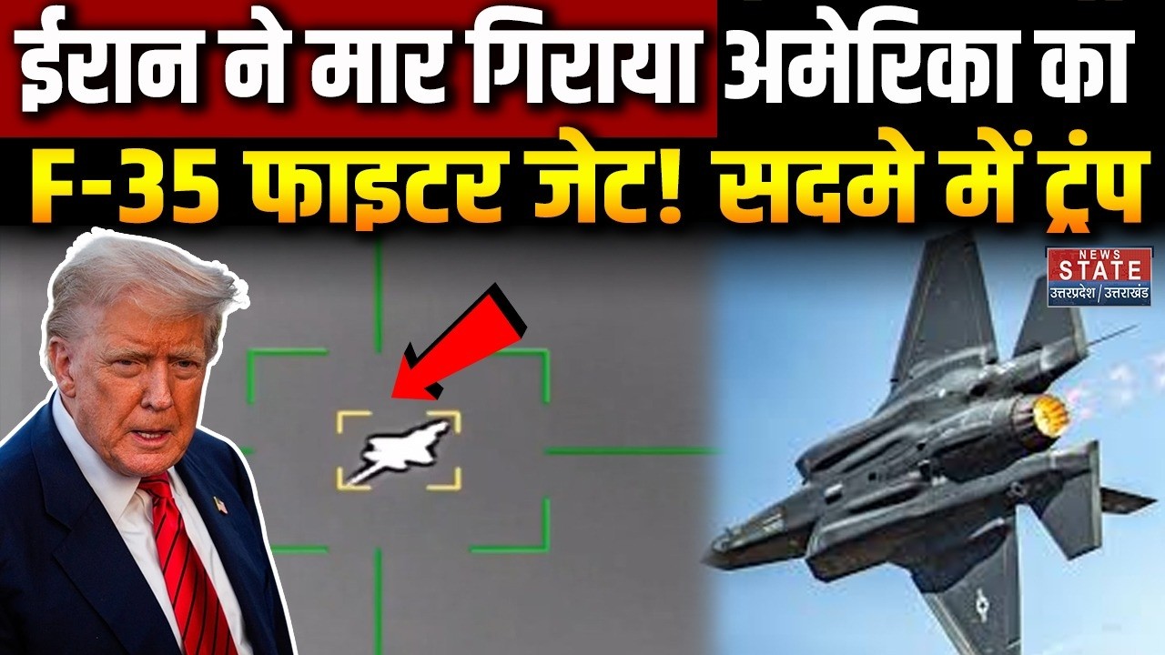 Iran Israel War Update: Iran Downed F 35 Fighter Jet | US F-35 fighter jet emergency landing