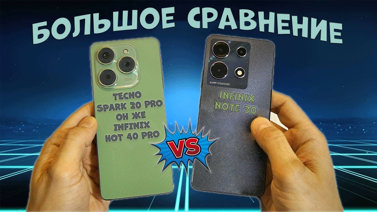 Старший против младшего или все наоборот? Сравнение Tecno Spark 20 Pro и Infinix Note 30