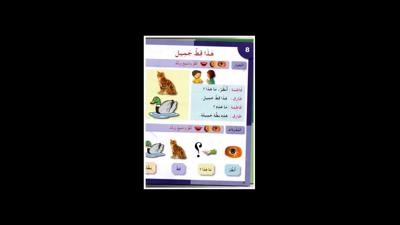 احب اللغة العربية 8 Januari 2026