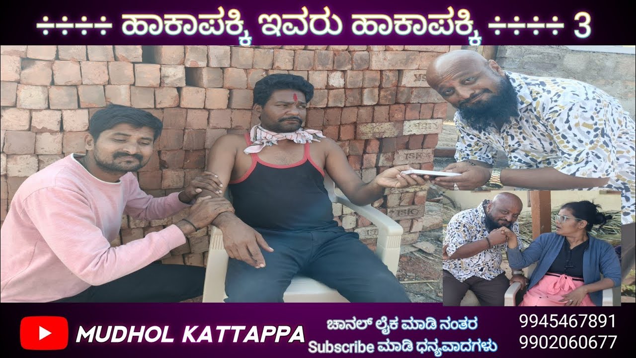 ಹಾಕಾಪಕ್ಕಿ. ಇವರು ಹಾಕಾಪಕ್ಕಿ.... 3