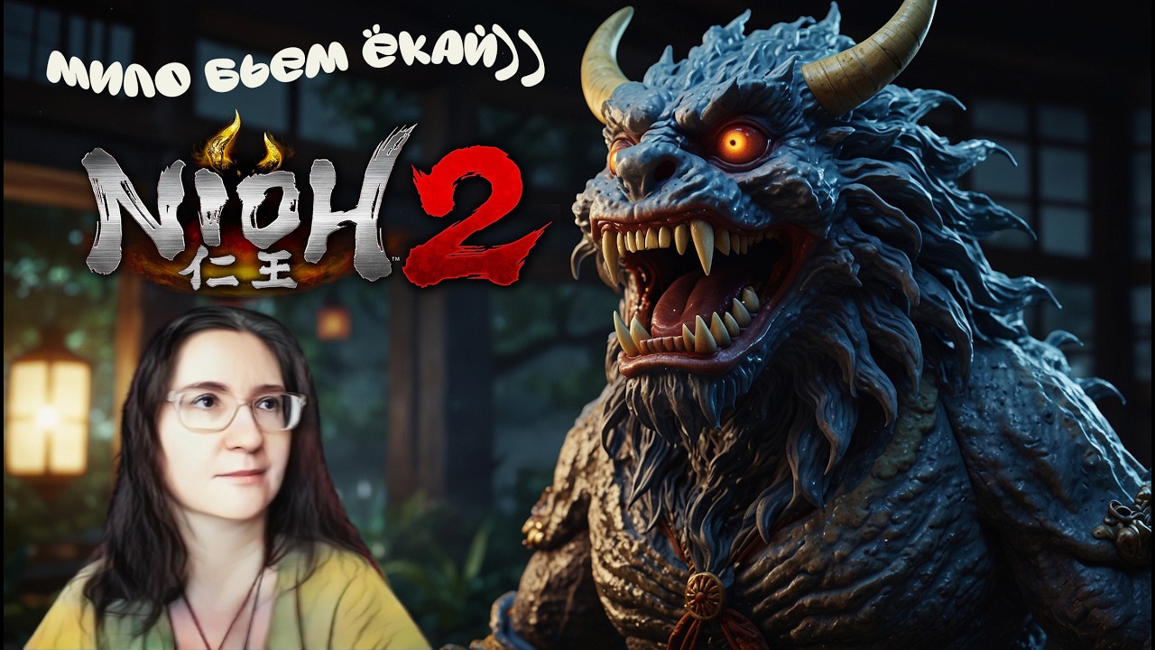 МИЛО БЬЕМ ЁКАЙ ► NIOH2.The First Samurai.