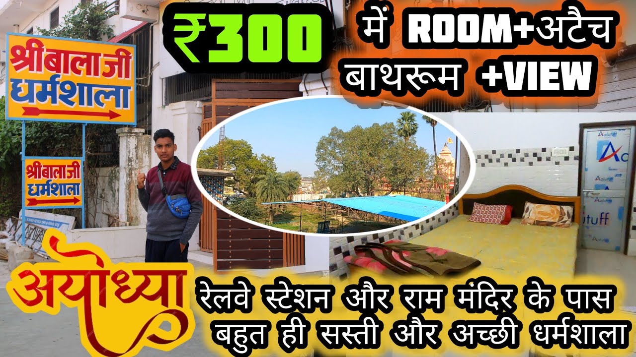 अयोध्या नगरी की सबसे सस्ती और स्वच्छ धर्मशाला ❤️ मात्र ₹300 में 😱Ayodhya Best Dharamshala#rammandir