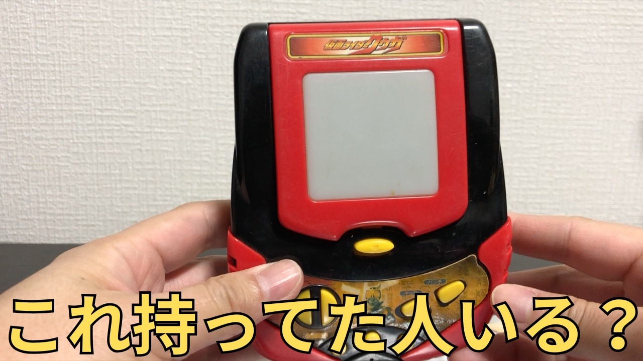 【古のクウガグッズ紹介】『小クウガ展』に熱くよみがえれ！
