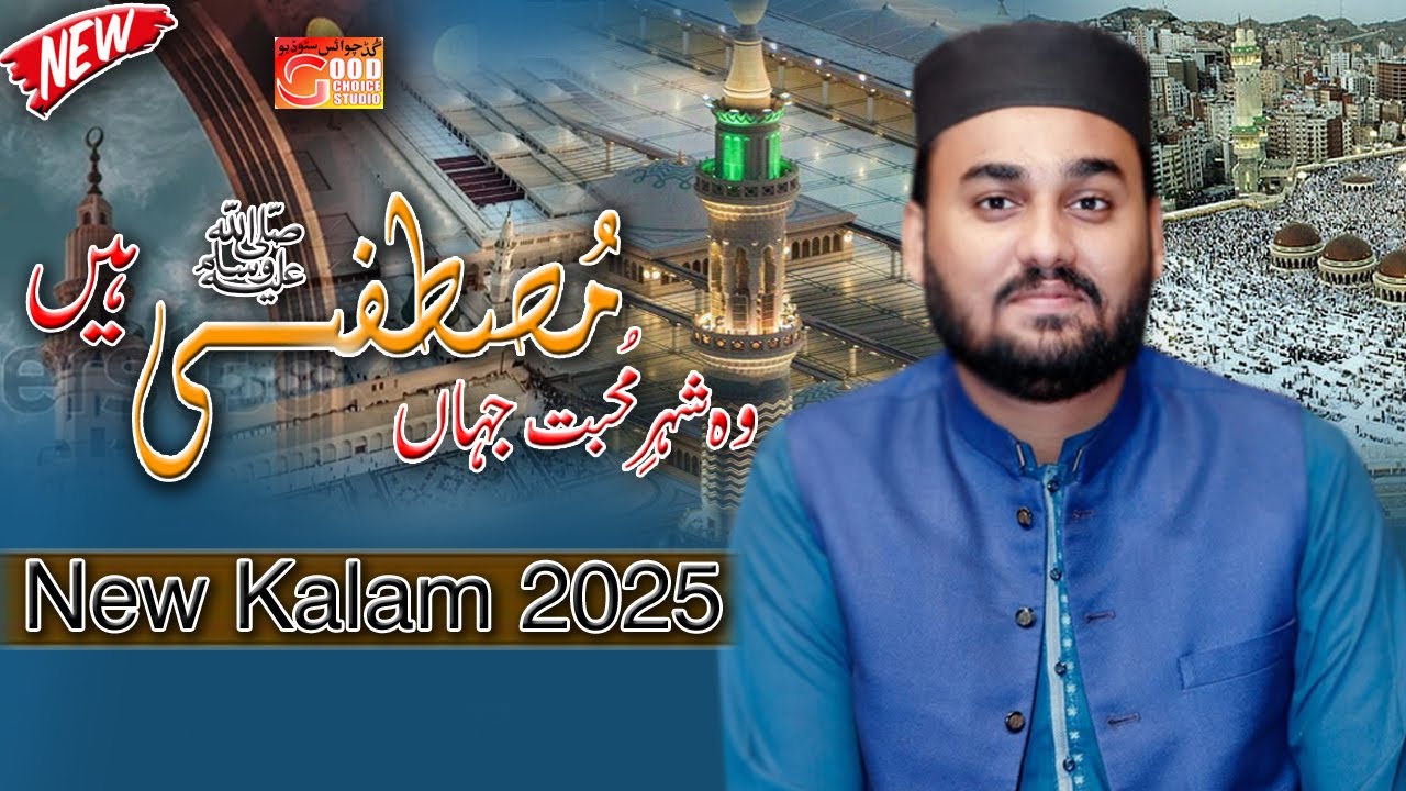 Wo Shehr e  Muhabat  || New Naat 2025 || Muhammad Fareed Hussain Fareedi