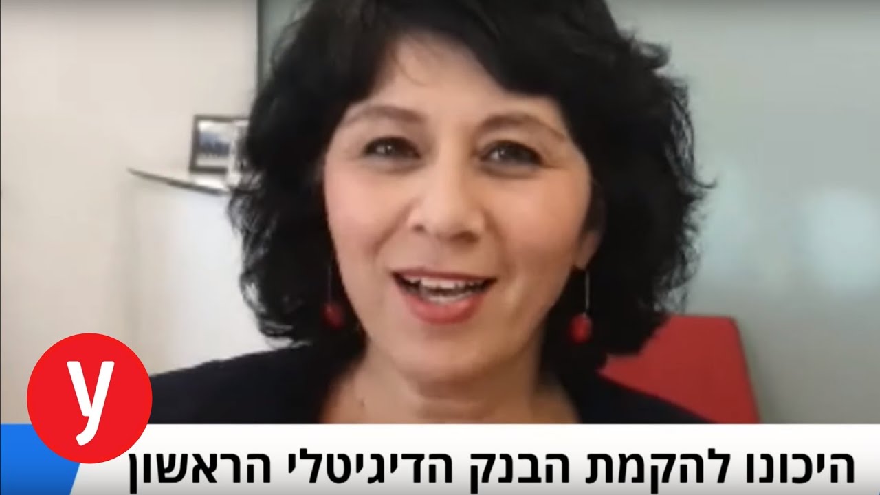 בקרוב: הבנק הדיגיטלי הראשון בישראל. אבל מה עם העמלות?