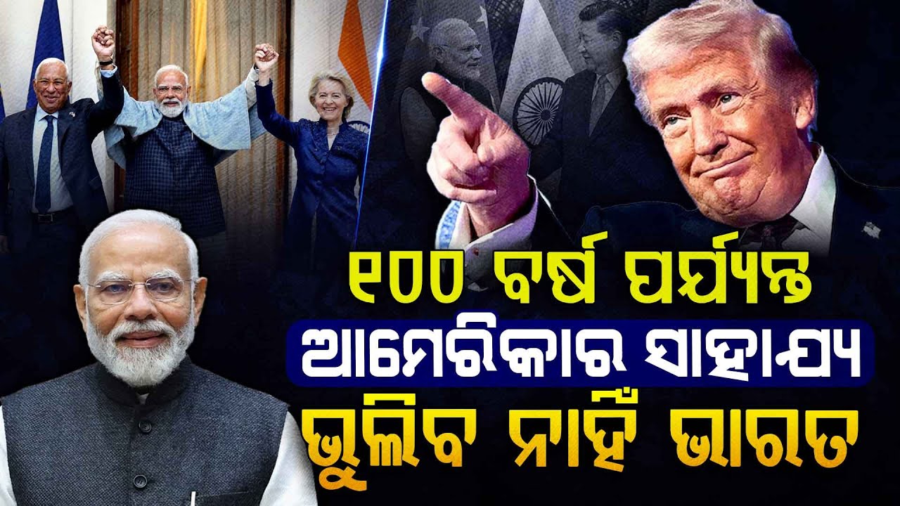 ଅହଁକାରି ହେଉଛି ଆମେରିକା ଶକ୍ତ ହେଉଛି ଭାରତ... | Domnald Trump | USA | Argus Digital