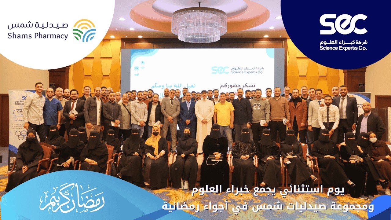 أمسية رمضانية مميزة تجمع شركة #خبراء_العلوم مع مجموعة #صيدليات_شمس في الطائف