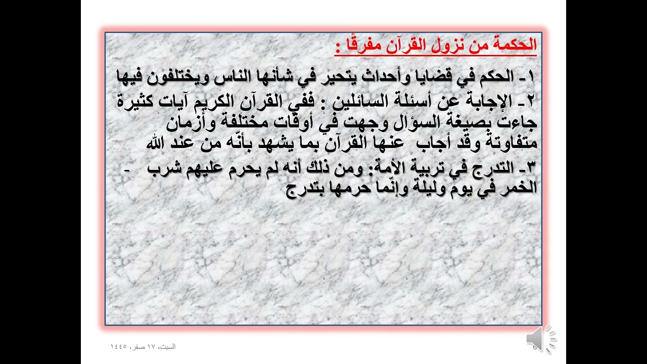 دين إسلامي الصف الاول الثانوي الزوجة المجادلة