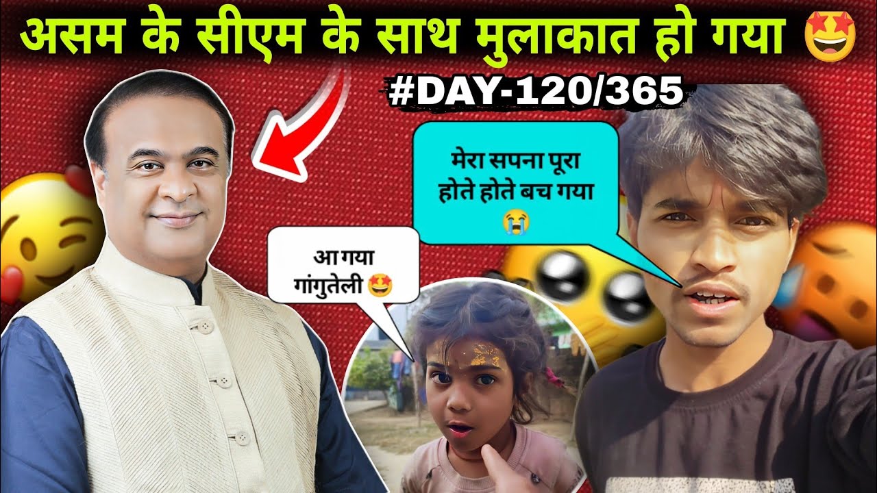 #DAY-120/365 😱 FINALLY 😃 असम के सीएम के साथ मुलाकात हो गया 😭 | #minivlog #familyvlog #dailyvlog 