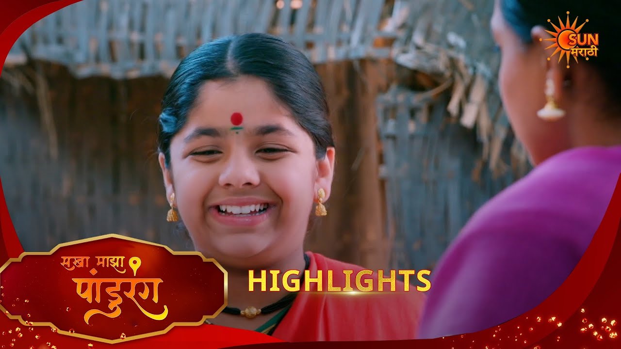 Sakha Maza Pandhurang | सखा माझा पांडुरंग| Highlights |16 Mar 2026 | Marathi Serial | Sun Marathi