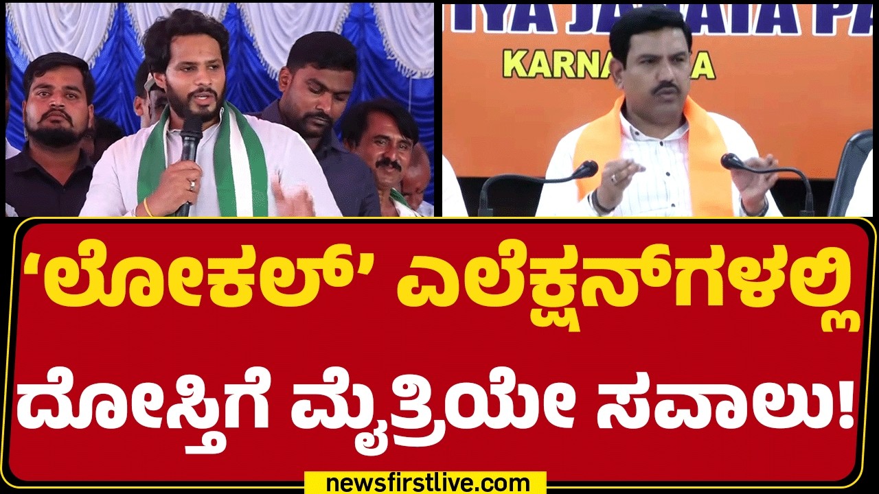 CM Siddaramaiah ಭದ್ರಕೋಟೆಗೆ ಲಗ್ಗೆ ಇಟ್ಟ Nikhil Kumaraswamy! |@newsfirstkannada