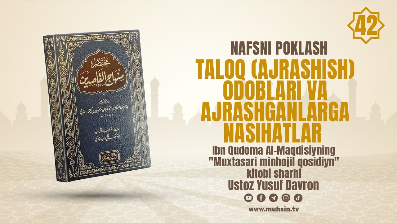 42-dars: Taloq (ajrashish) odoblari va ajrashganlarga nasihatlar | Ustoz Yusuf Davron