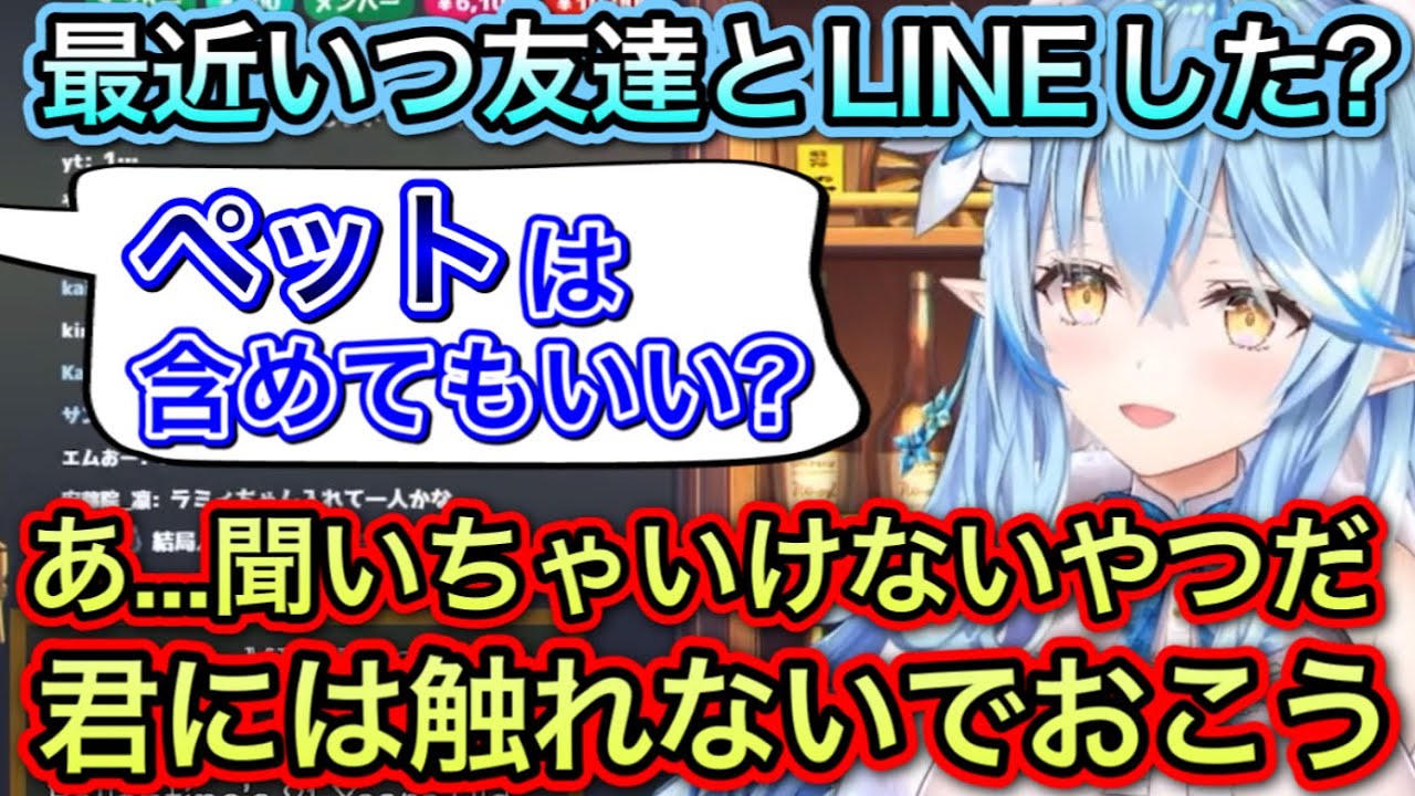 【大喜利】ペットとLINEしてる猛者リスナーwww【雪花ラミィ/ホロライブ/切り抜き】