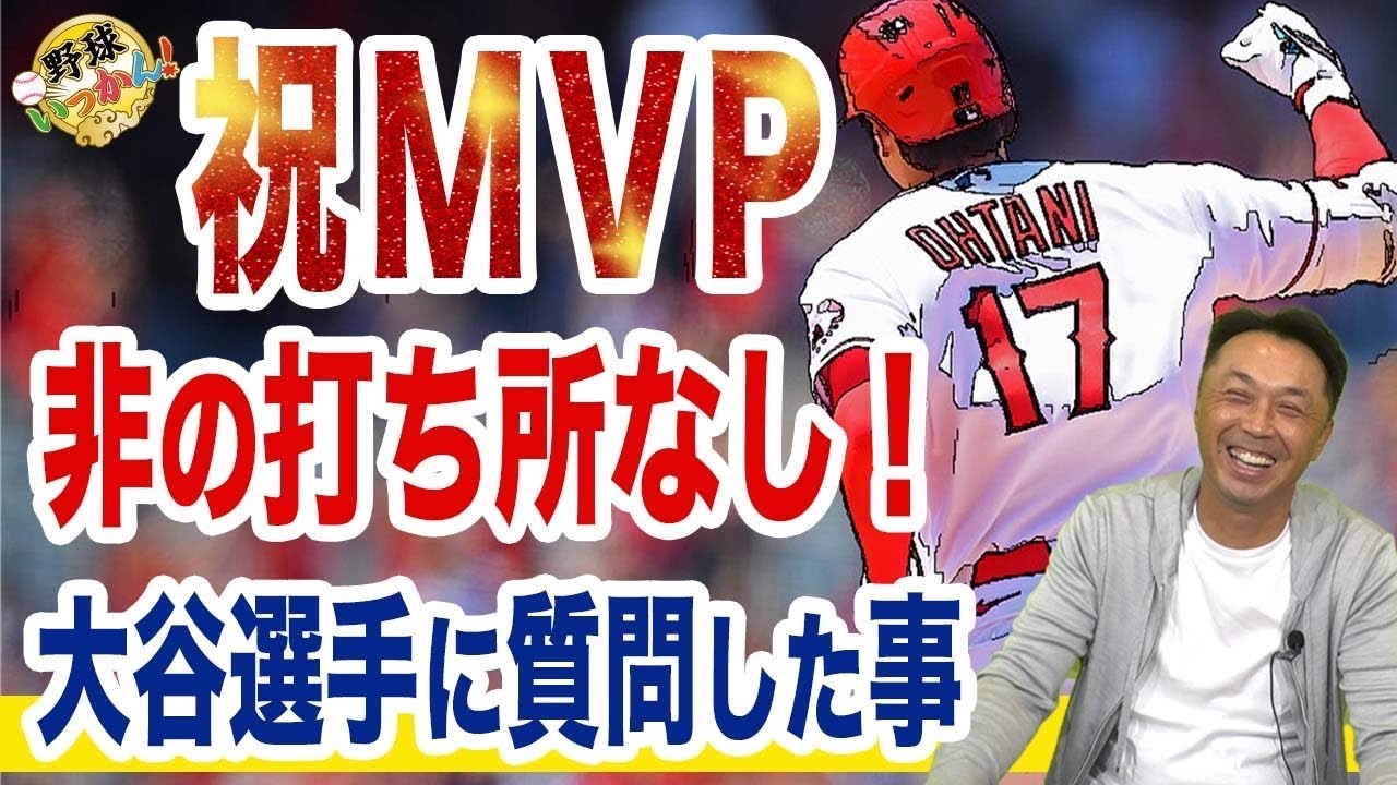 中学時代の大谷選手の伝説を紹介。大谷翔平選手との忘れられない話。投打に身だしなみまで文句なし！