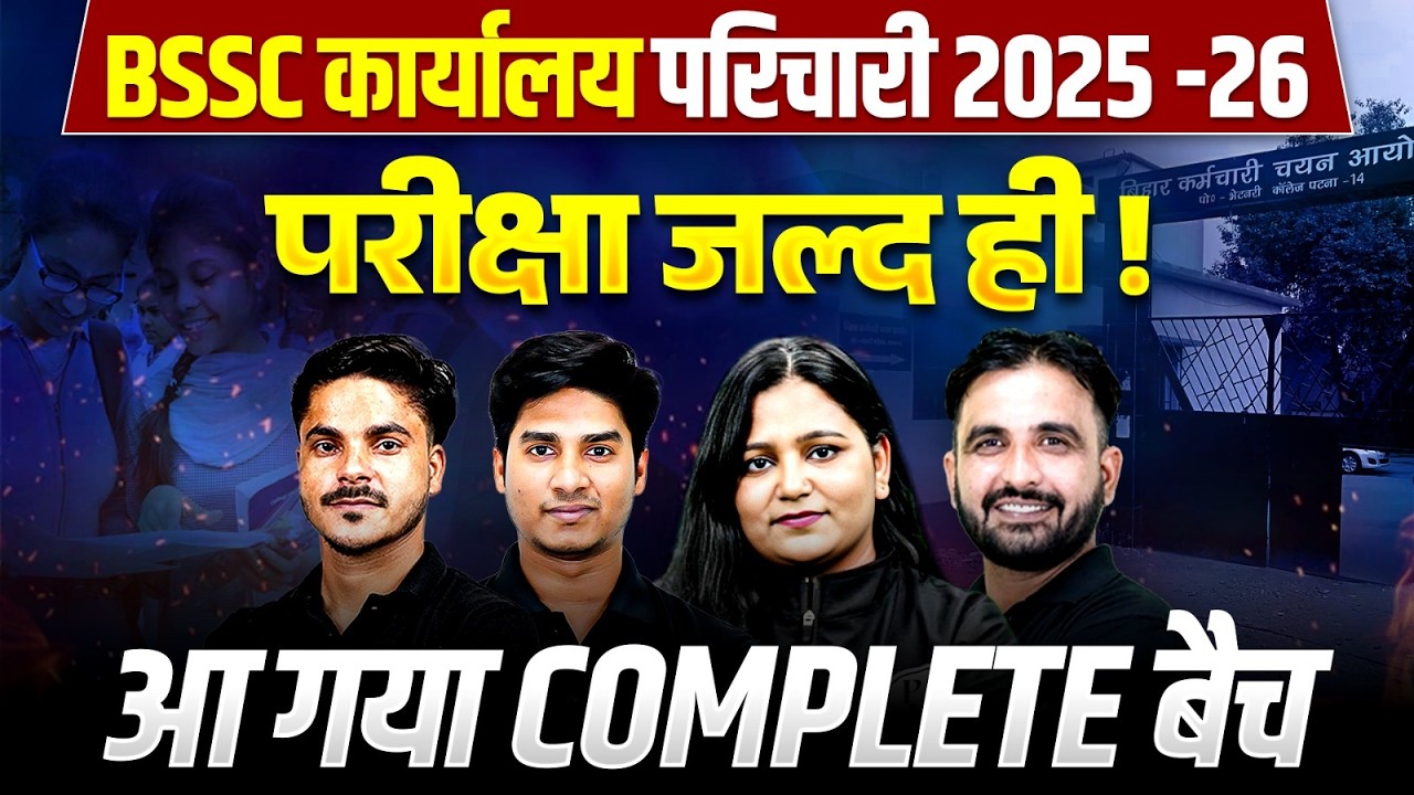 BSSC KARYALAY PARICHARI 2025-26 | BSSC OFFICE ATTENDANT BATCH LAUNCHING | EXAM DATE जल्द ही !