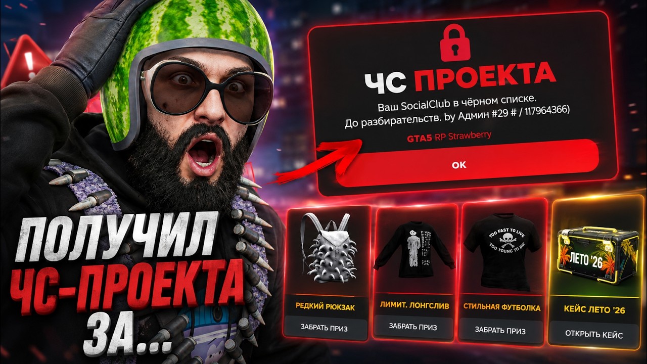 ЧСП БАН ЗА КЕЙСЫ - КАК ЭТО БЫЛО? GTA 5 RP