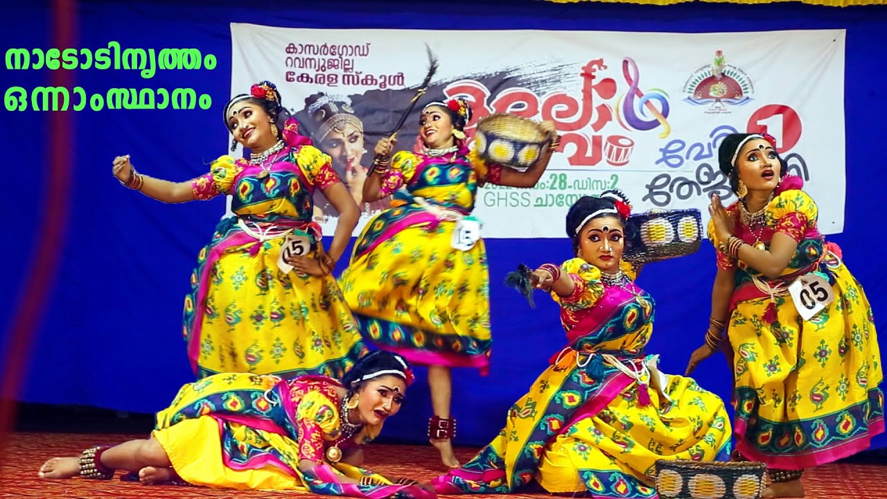 folk dance performance first prize നാടോടി നൃത്തം kerala school kalothsavam