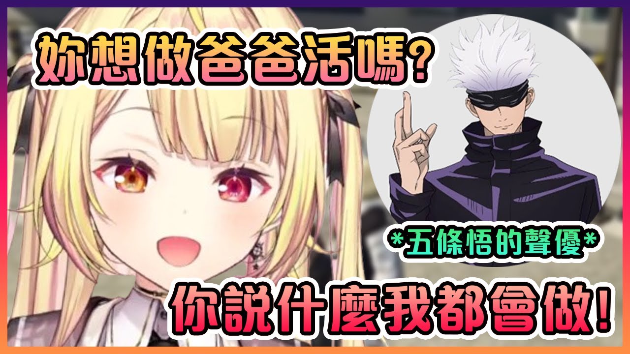 五條悟的聲優跟星川在一起時的極為混沌場面www【VTuber中文】【星川サラ/中村悠一/バブルケーキ】