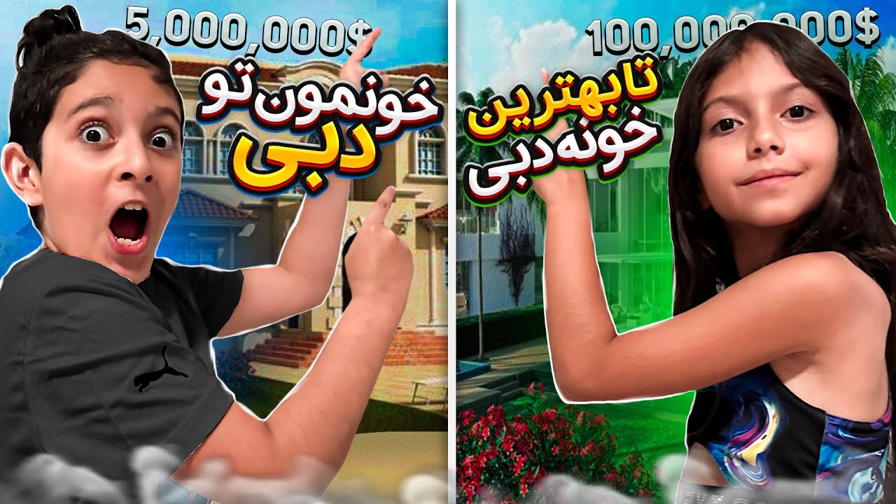 از خونه جدیدمون تو دبی تا خونه توی برج خلیفه!!!!!