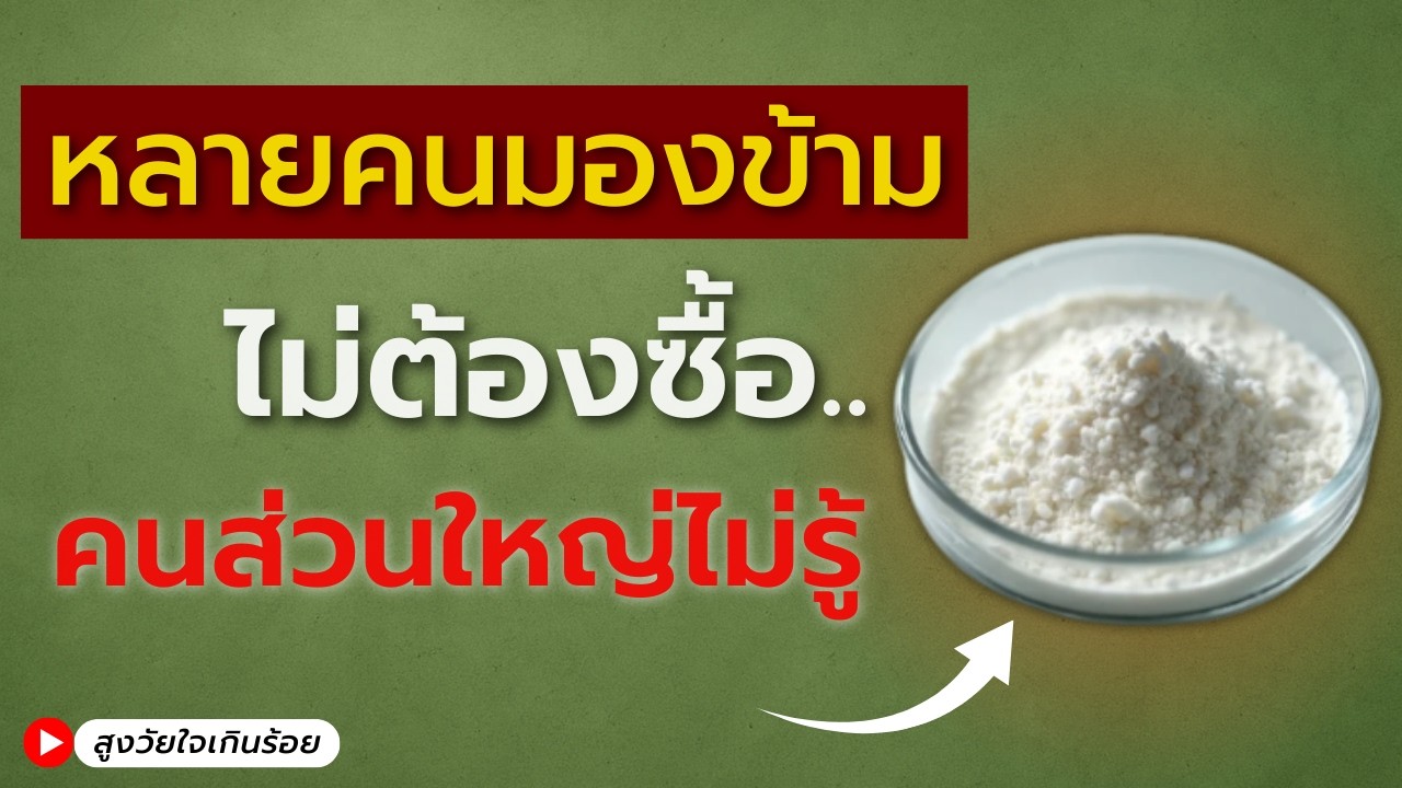 คอลลาเจนจากอาหารไทย – บทบาทที่หลายคนมองข้าม ต่อข้อ กระดูก กล้ามเนื้อ