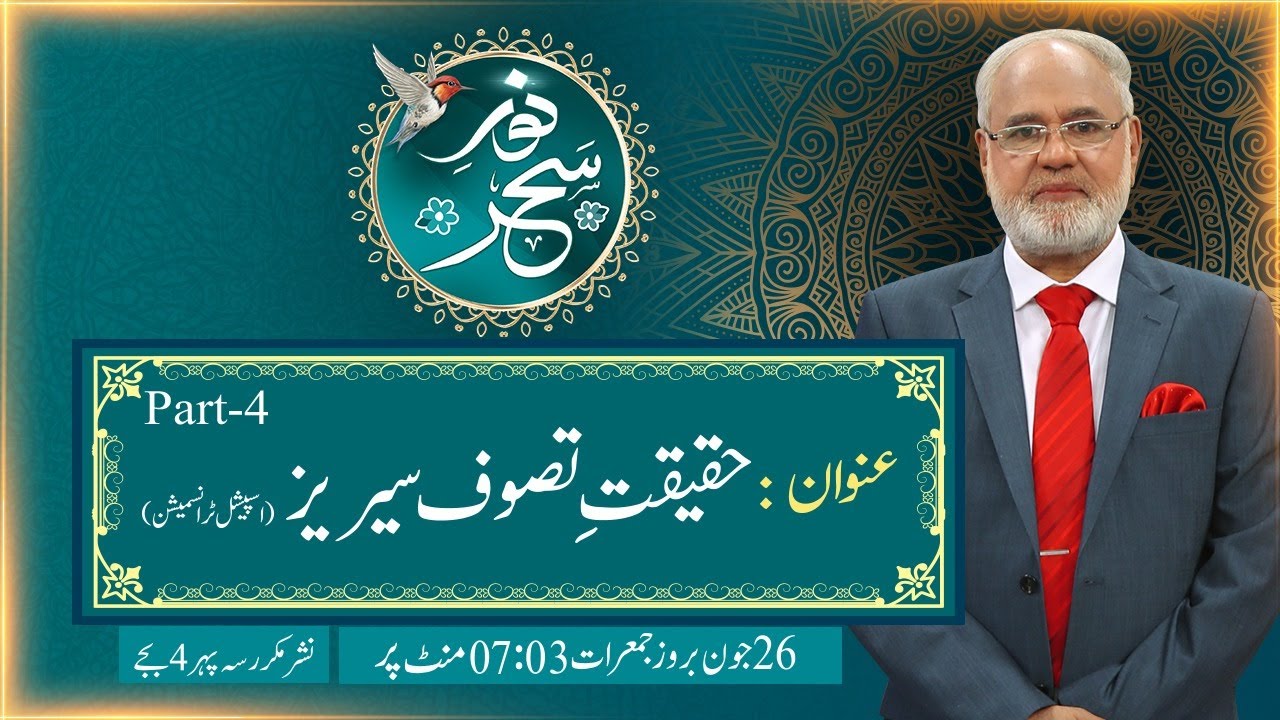 Noor-e-Sehar With Justice (R) Nazeer Ahmad Ghazi | 26 June 2025 | 24 News HD