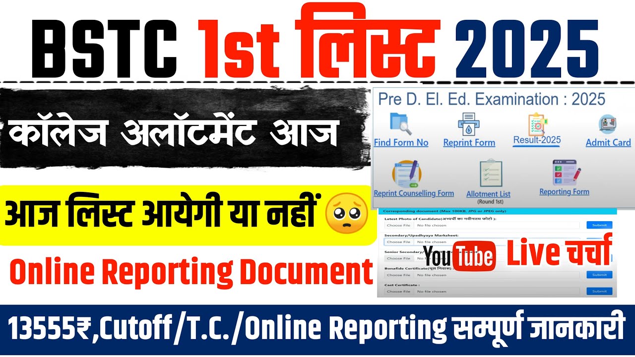 BSTC College Allotment 2025 | BSTC College Allotment 2025 Kaise Dekhe | BSTC 1st List Cut Off 2025