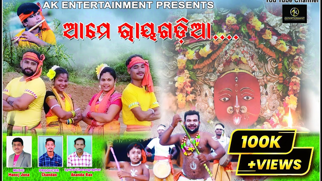 AME RAYAGADIA Full Video || Odia Song || AK Entertainment