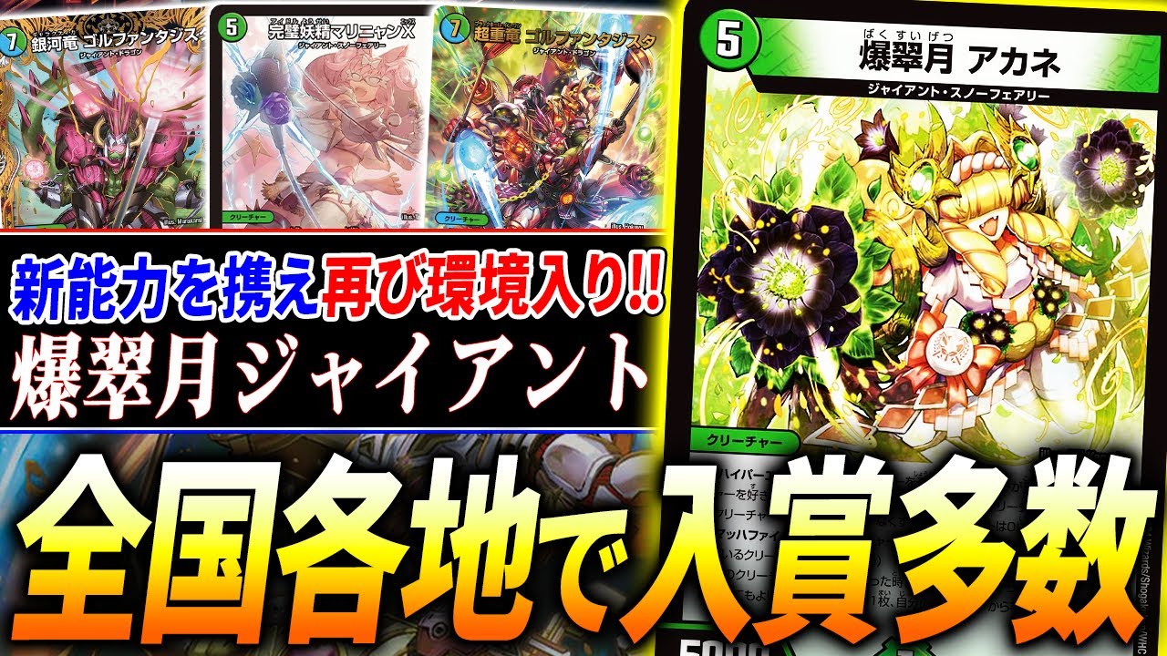 《ジャイアント版”龍装”チュリス》で完全体になった『真・青緑ジャイアント』を紹介 ※難しさが銀河級【デュエマ/対戦】