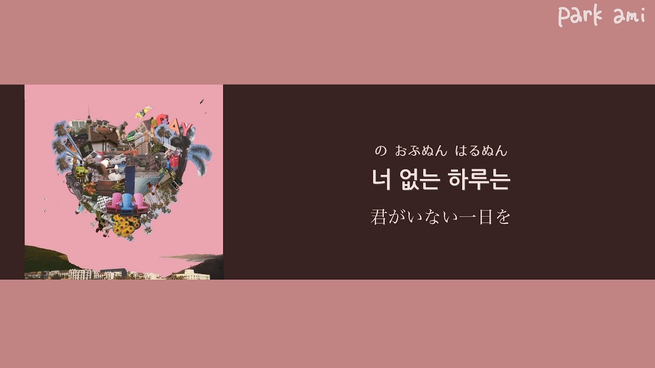 【カナルビ/日本語訳】와르르 - Colde