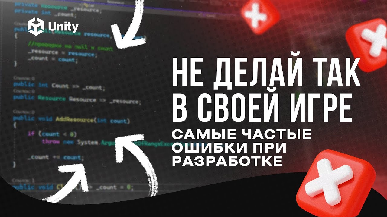 УБЕРИ ЭТО из архитектуры игры! C# и Unity! 5 ошибок в построении архитектуры