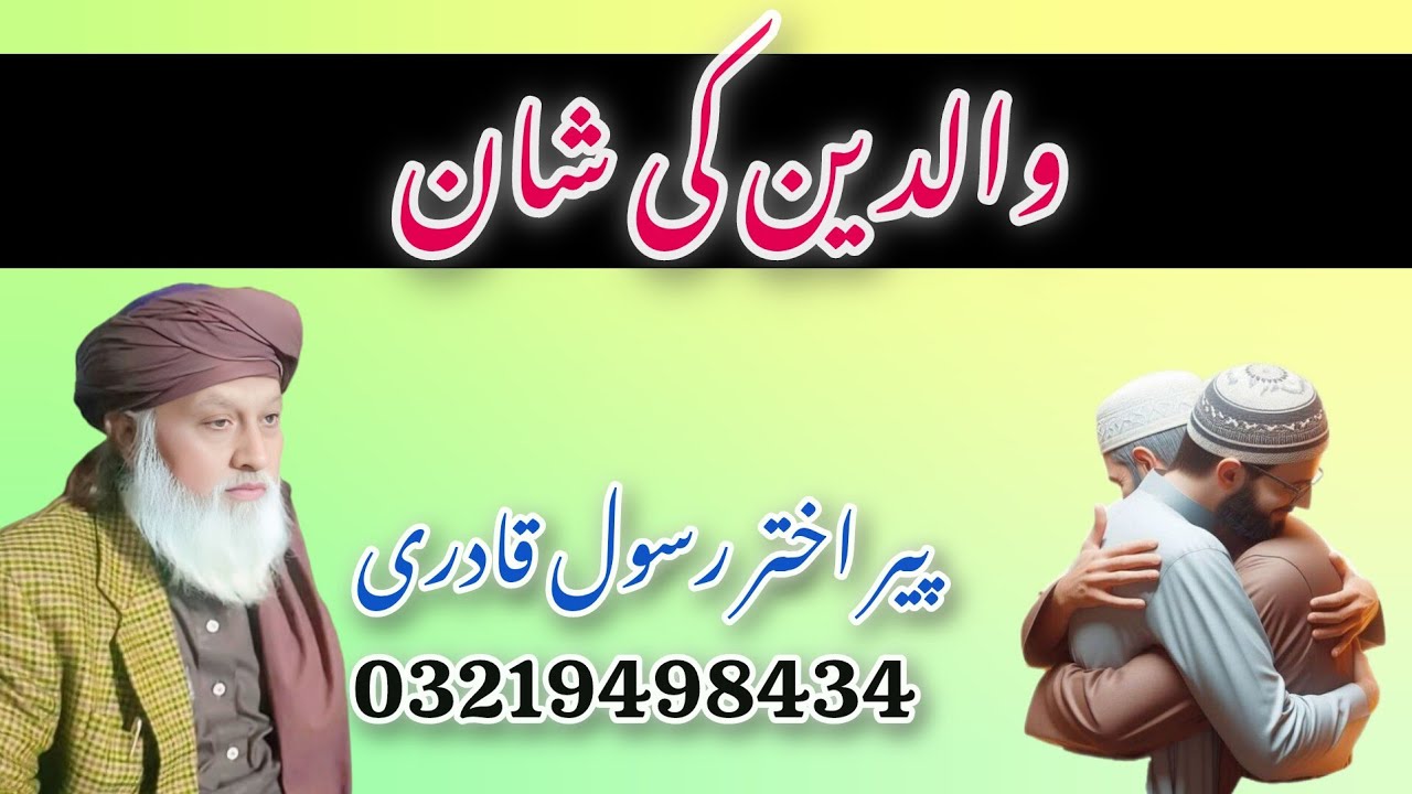 Walden ki Shan Suno | Pir Akhtar Rasool Qadri 03219498434