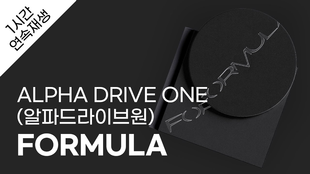 ALPHA DRIVE ONE (알파드라이브원) - FORMULA 1시간 연속 재생 / 가사 / Lyrics