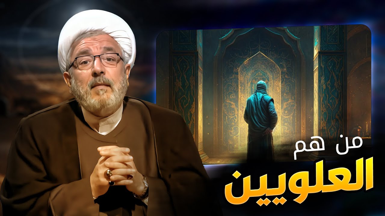 العلويين هل يعبدون الامام علي ( عليه السلام ) , وما هو حكمهم ؟ | الشيخ القاضي محمد كنعان