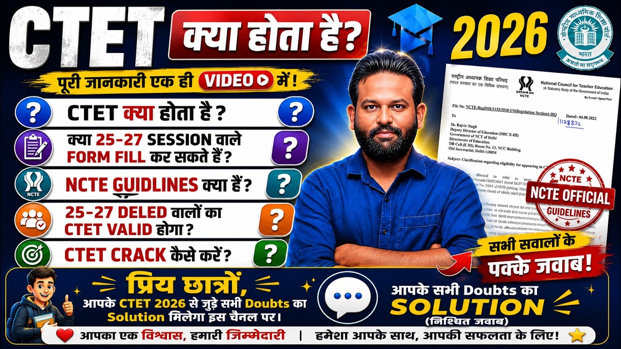 🔥 CTET 2026 BIG UPDATE 😱क्या 25-27 वाले CTET दे सकते हैं? 🤔VALID या INVALID? ⚠️#ctet #ctetexam