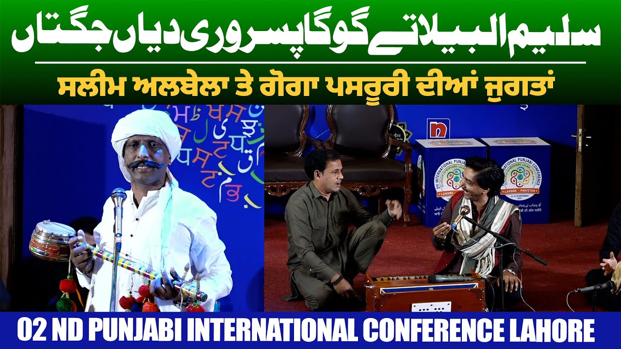Saleem Albela Tay Goga Pasruri Diaan Jugtaan | Mehfil Nu Ronaq La Diti | Punjabi Conference Lahore