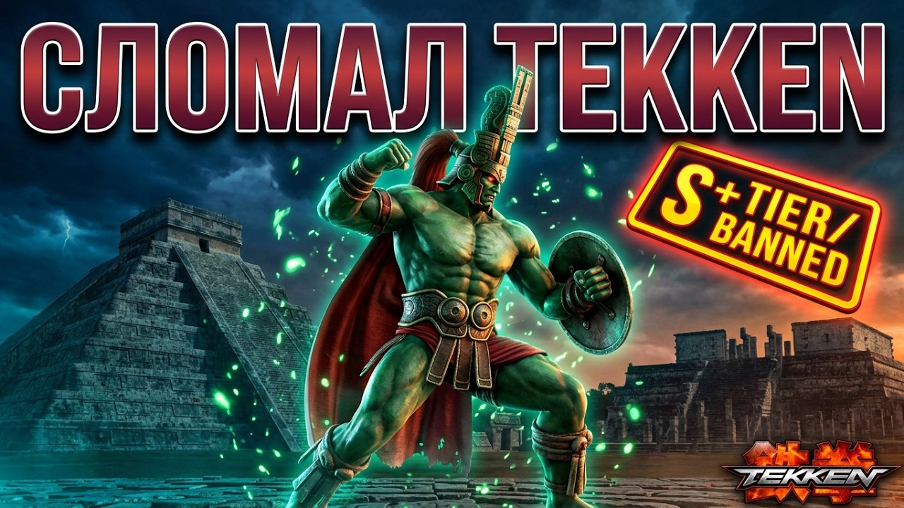 ANCIENT OGRE. Эволюция персонажа TEKKEN