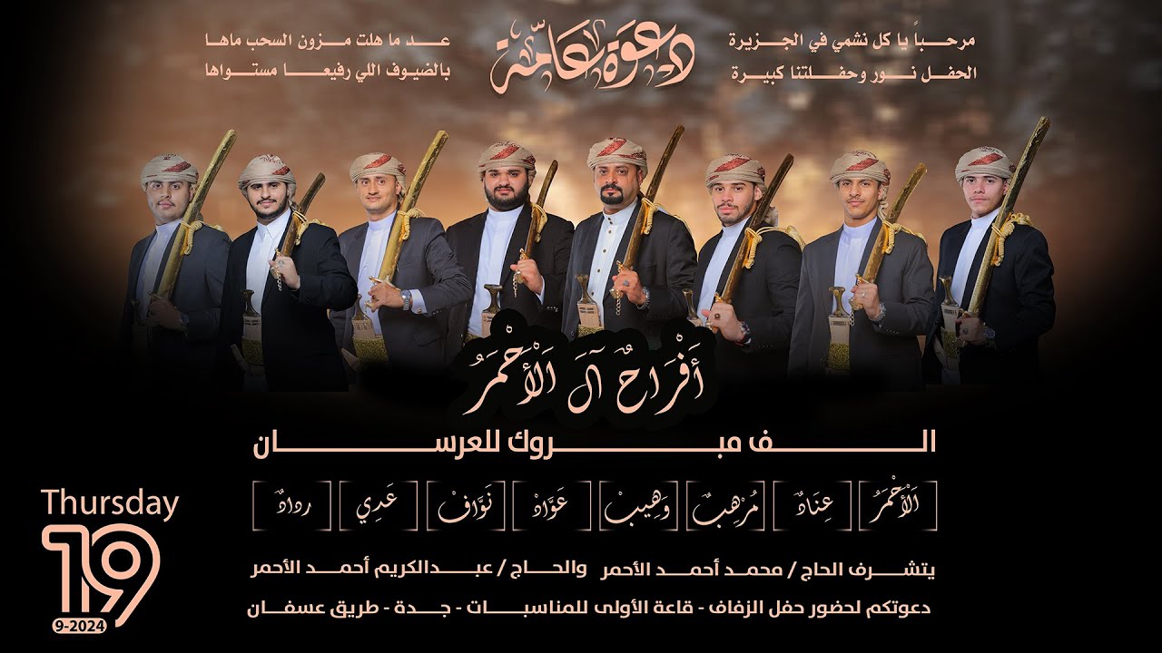 حفل الزواج الجماعي لأبناء آل الاحمر - جده - تصوير زد ميديا 0534737207